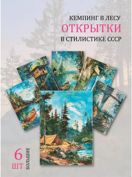 Обниму словами А6 Открытки отдых на природе
