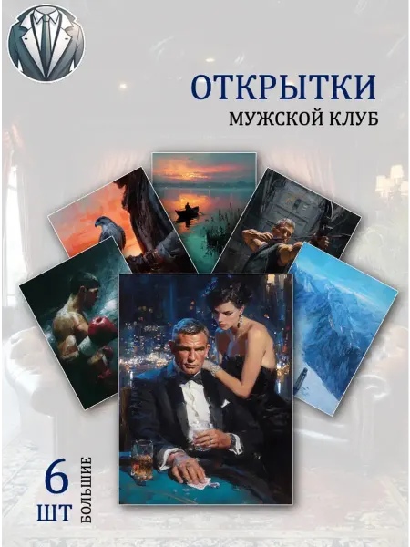 Обниму словами А6 Открытки мужские увлечения