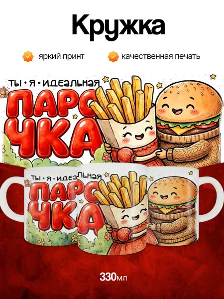 Кружка и Блюдце Кружка подарочная на день святого валентина