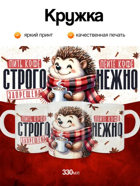 Кружка и Блюдце Кружка подарочная "Пить кофе нежно"