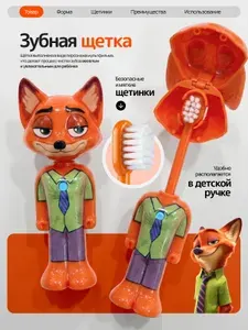 Детская зубная щетка выдвижная Ник Уайлд