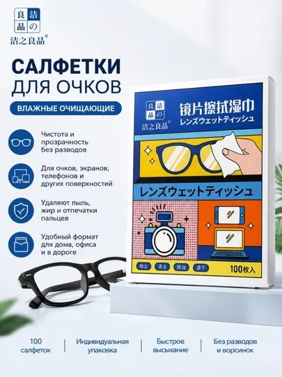 Влажные салфетки для очистки очков и экранов, индивидуальная упаковка, 100 шт - Салфетки, спреи для очков