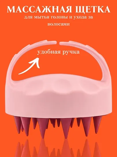 Щетка - массажер силиконовый, для кожи головы, для мытья и расчески волос, с ручкой - Массажеры для головы
