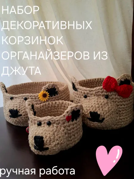 Набор декоративных корзинок органайзеров из джута