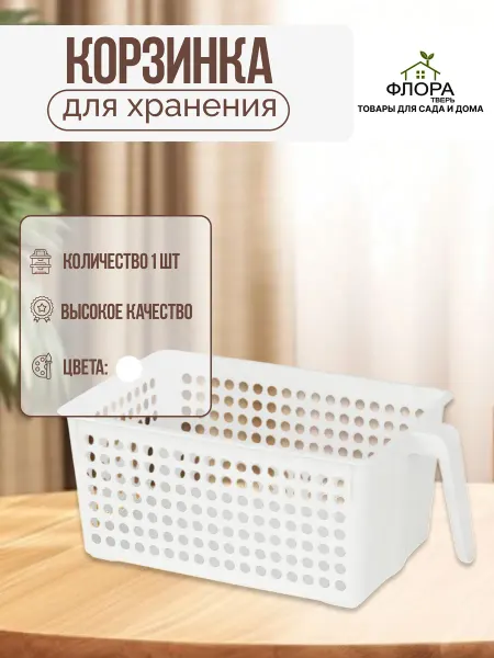 Корзинка для хранения пластиковая с ручкой