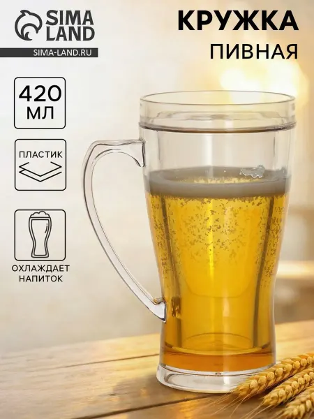 Прозрачная охлаждающая кружка для пива из пластика