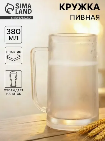 Охлаждающая пластиковая кружка для пива, прозрачная