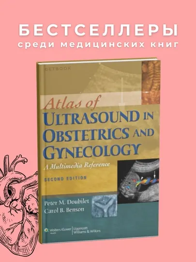 Atlas of ultrasound obstetrics and gynecology, Медицина