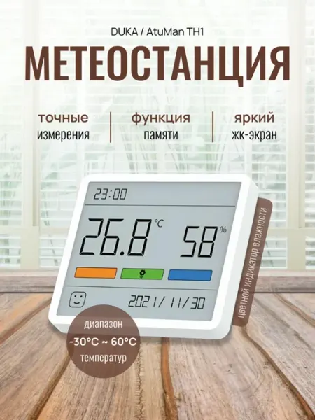 Mi and mi Метеостанция домашняя AtuMan