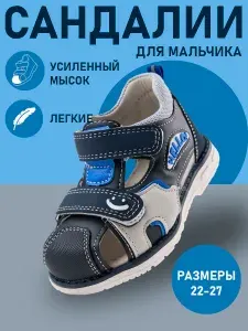 Сандалии B&G Boys and Girls Детская Обувь Сандалии для мальчика B&G_
