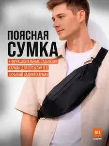Сумка кросс-боди Xiaomi Mijia Multifunctional Sports And Leisure Chest Bag
