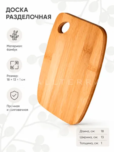 Доска разделочная бамбуковая Disco 13*18*1 см (DSC-13)