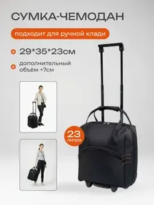 Сумка дорожная на колесах с выдвижной ручкой