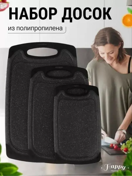 Набор кухонных пластиковых разделочных досок для кухни 3 в 1