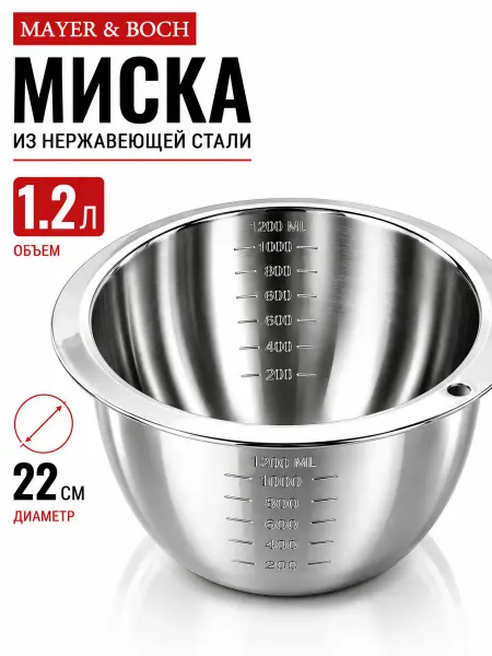 Миска металлическая кухонная нержавейка 1.2 л
