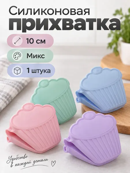 Нет бренда Силиконовая прихватка Конфетти для кухни 10см