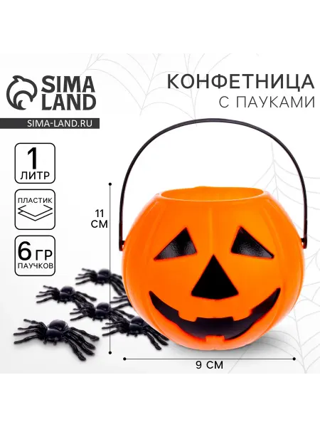 Страна Карнавалия Конфетница "Тыква" с паучками, 11х11х9 см