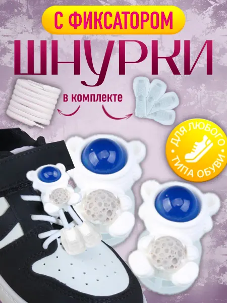 Bear and House Шнурки с фиксатором детские