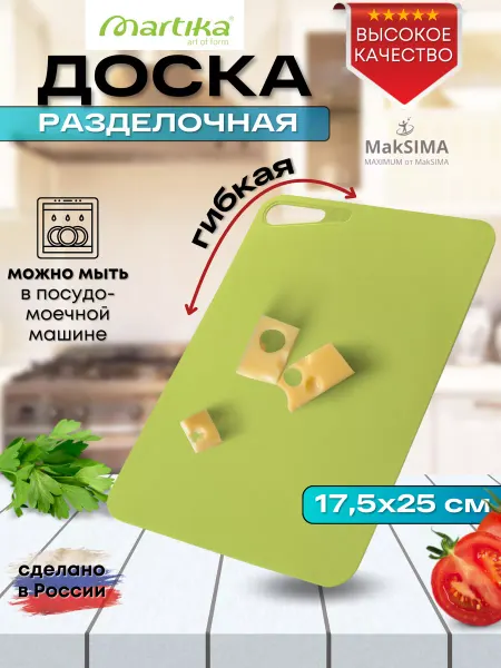 Vetta Доска гибкая "Грация" 175x250 оливковая