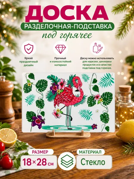 Lucku_house Разделочная доска стеклянная 18х28 см
