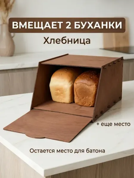 Хлебница деревянная большая с крышкой. На 2 кирпичика хлеба