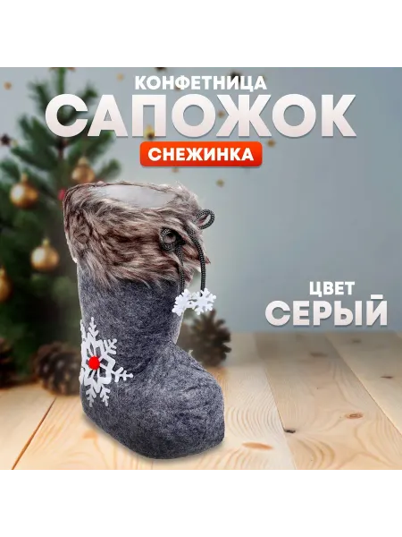 Страна Карнавалия Конфетница на Новый год 2026 "Сапожок" снежинка