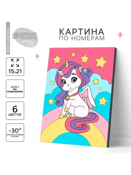 Школа талантов Картина по номерам Единорог на радуге 21x15 см