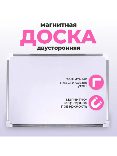Market_Канцелярия Доска магнитная двусторонняя, 35 × 25 см