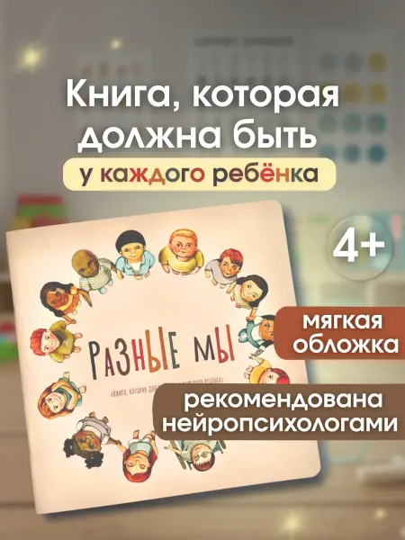Rabbits and books Детская книга про инклюзию "Разные мы" Козлова Лариса