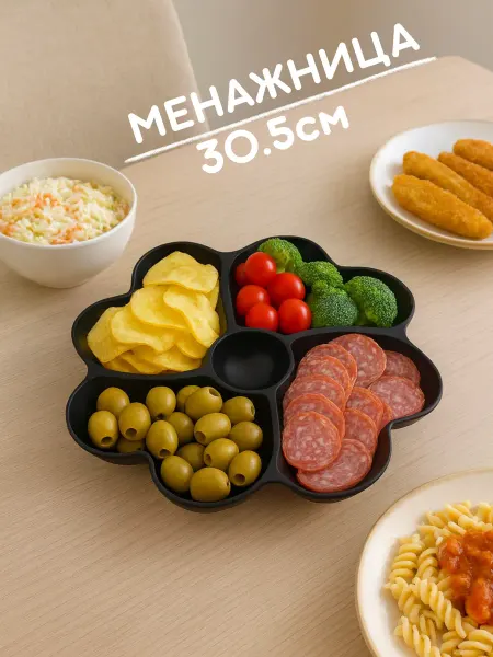 Mix Ell Менажница пластиковая 30.5см тарелка для закусок на 4 секции