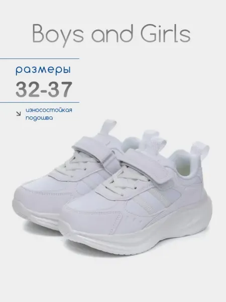 Boys and Girls Детские Кроссовки