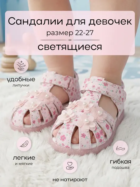 Boys and Girls Детские сандалии