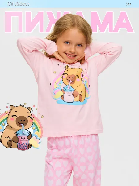 Girls and Boys Пижама детская со штанами