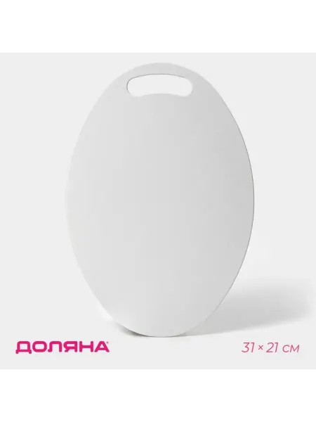 Доляна Овальная разделочная доска из пластика, 31х21 см, белая