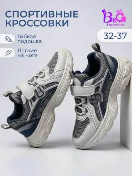 Boys and Girls Кроссовки Кроссовки школьные на физкультуру