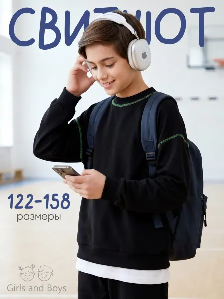 Girls and Boys Толстовка свитшот для подростка черный