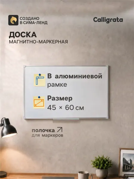 Market_Канцелярия Доска магнитно-маркерная 45х60 см,СТАНДАРТ, в алюминиевой ра