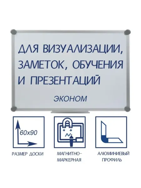 Calligrata Магнитно-маркерная доска 60х90 см с полочкой в рамке