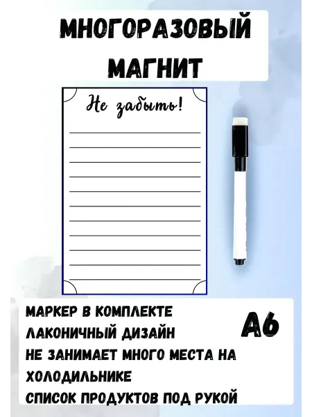 BoardsTrack Многоразовая напоминалка на холодильник, маркер