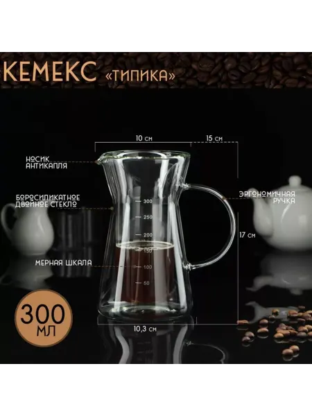 In Mother's Hands Кемекс двойное стекло 300 мл с мерной шкалой