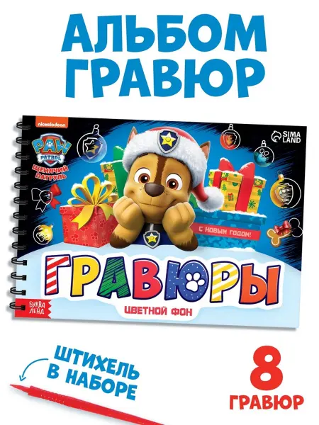 My Sweet Home Гравюры детские, альбом для творчества, цветной фон