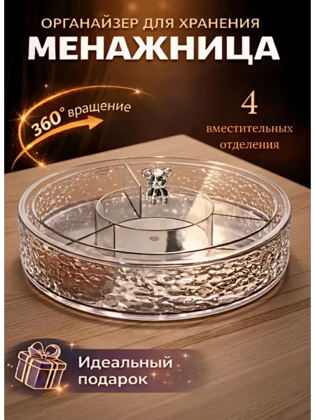 SUNera Менажница с крышкой пластиковая вращающаяся конфетница