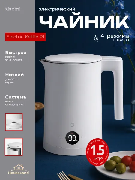 Чайник электрический электрочайник для дома белый xiaomi
