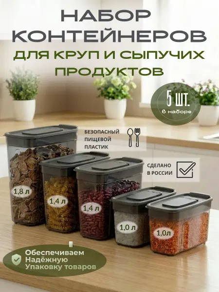 Альт-Пласт Банки для круп и сыпучих продуктов пластик