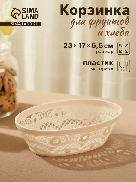 АЛЬТЕРНАТИВА Корзинка для хлеба и фруктов, пластиковая, МИКС, 2 шт