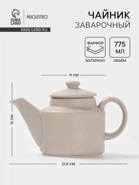 Нет бренда Заварочный чайник из фарфора светло-серый 775 мл