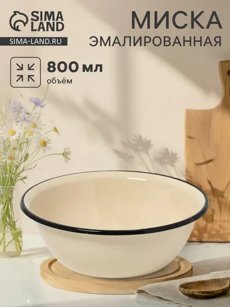 Нет бренда Эмалированная миска слоновой кости 800 мл, 4 шт