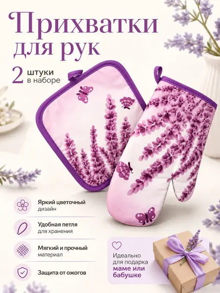 Кухонные прихватки (2 штуки)