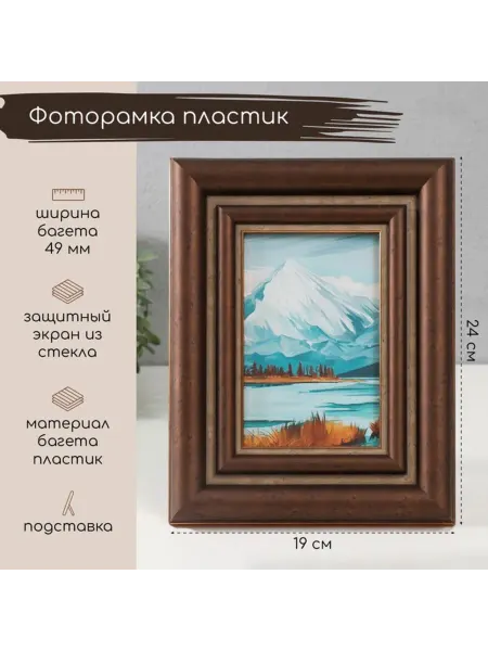 Нет бренда Фоторамка 10х15 см пластиковая 19х24 см