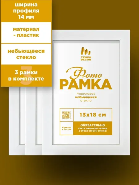 Tenko Фоторамки 13х18 набор на стену пластик коллаж
